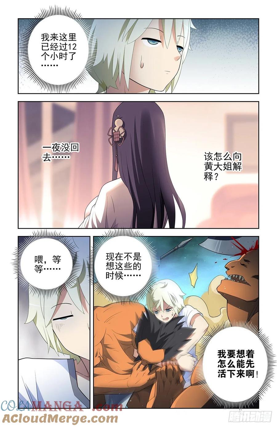 王牌御史 第586话 580，见血你就输了 第15页