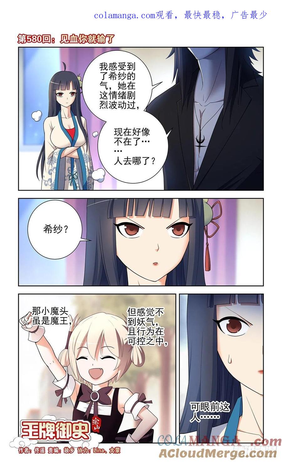 王牌御史 第586话 580，见血你就输了 第1页