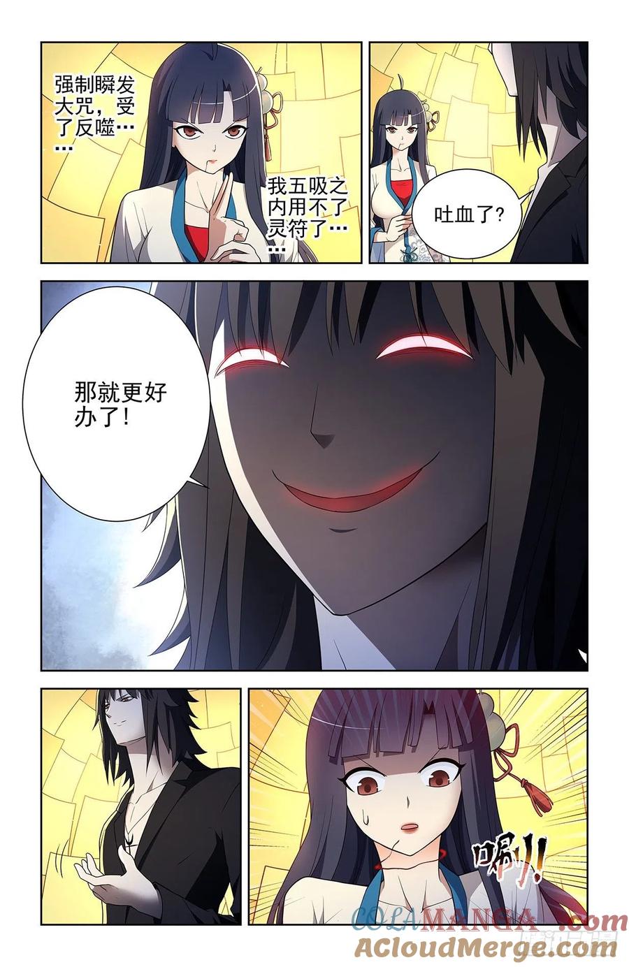 王牌御史 第586话 580，见血你就输了 第9页