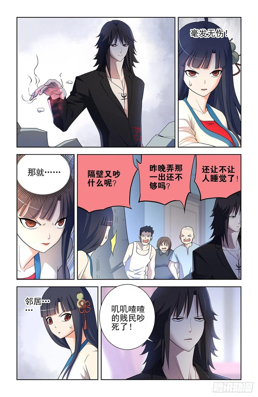 王牌御史 第586话 580，见血你就输了 第6页