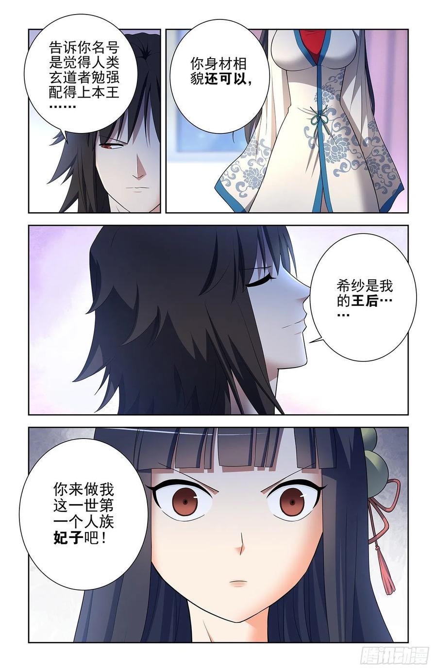 王牌御史 第586话 580，见血你就输了 第4页