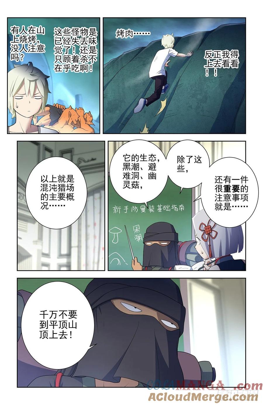 王牌御史 第587话 581，两路开花 第9页