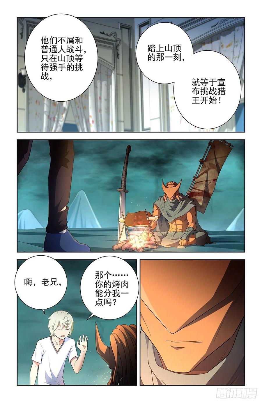 王牌御史 第587话 581，两路开花 第12页