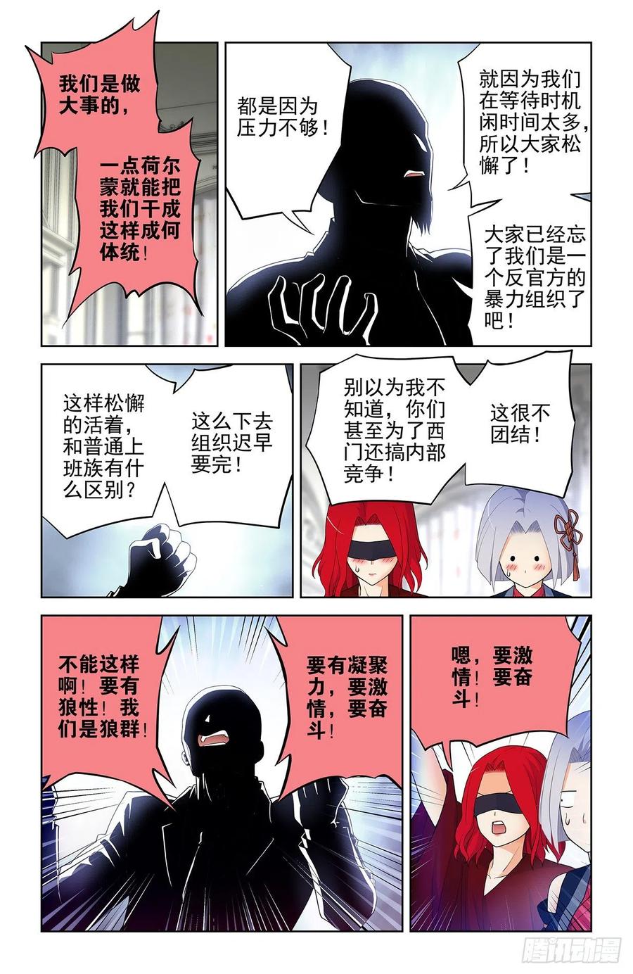 王牌御史 第587话 581，两路开花 第4页