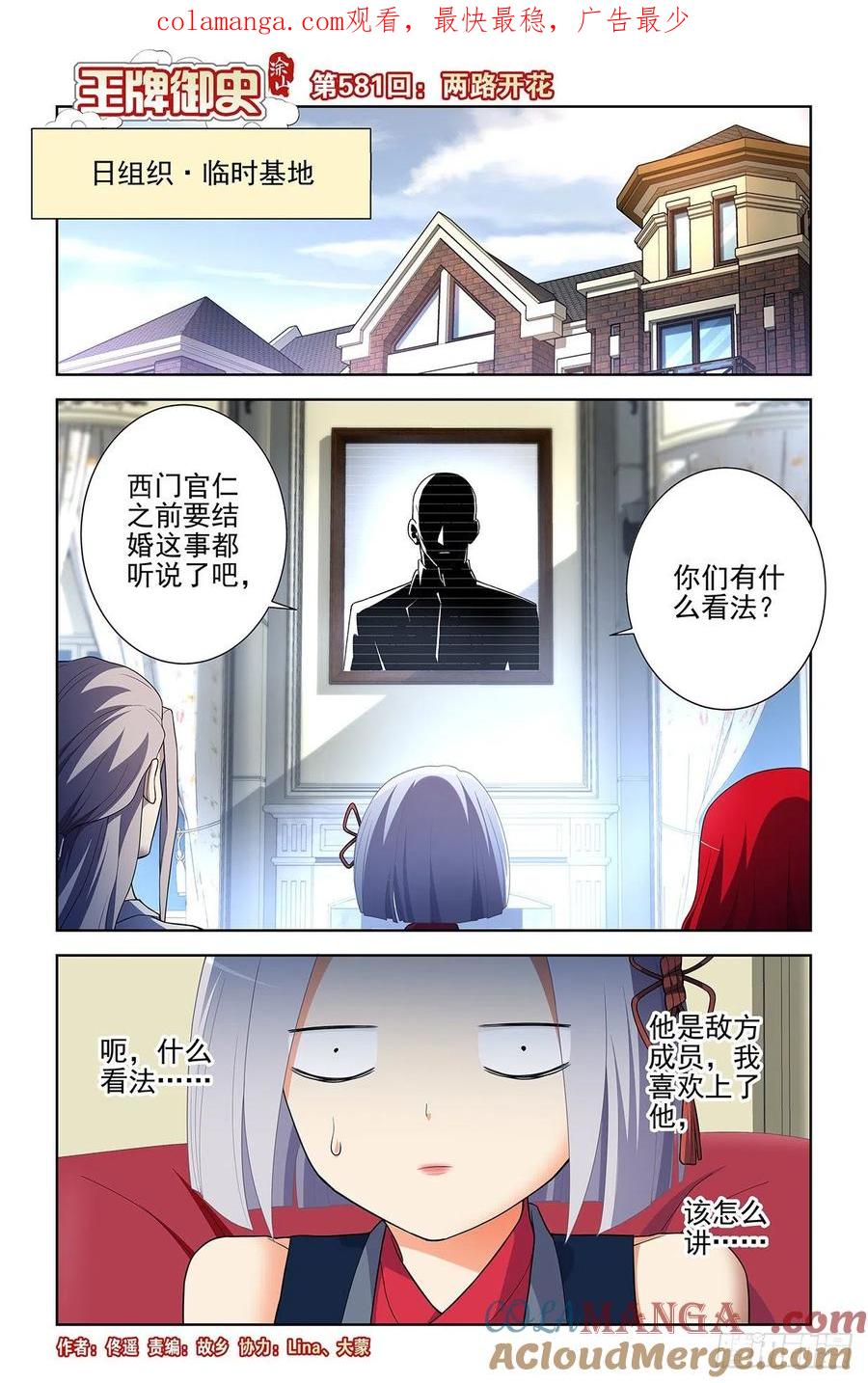 王牌御史 第587话 581，两路开花 第1页