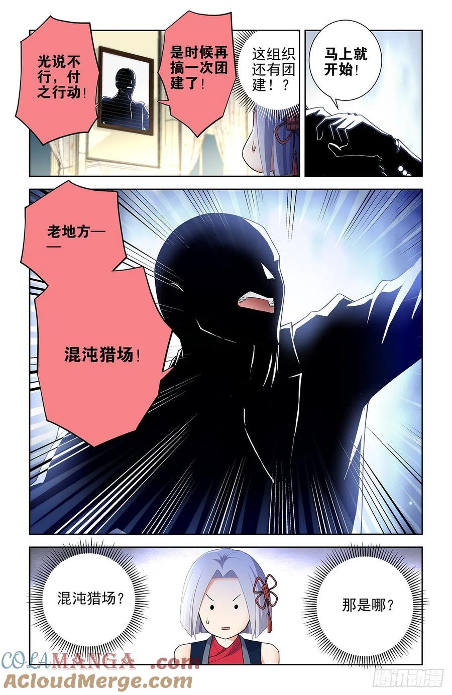 王牌御史 第587话 581，两路开花 第5页