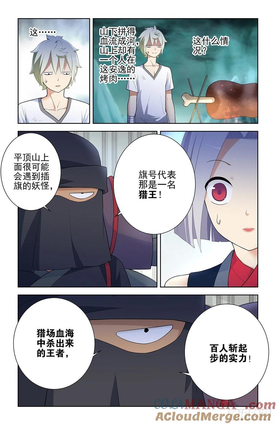 王牌御史 第587话 581，两路开花 第11页