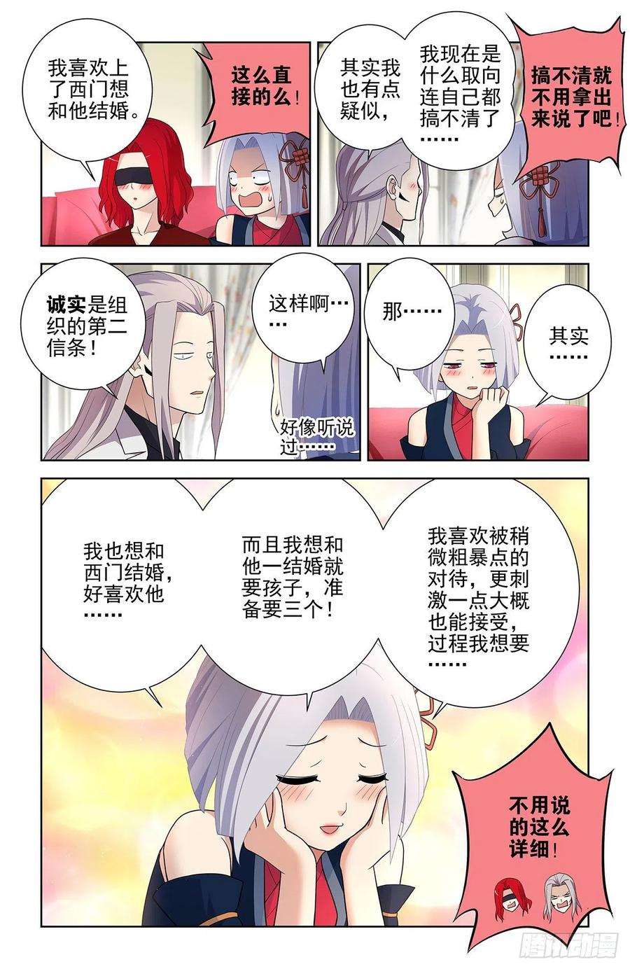 王牌御史 第587话 581，两路开花 第2页