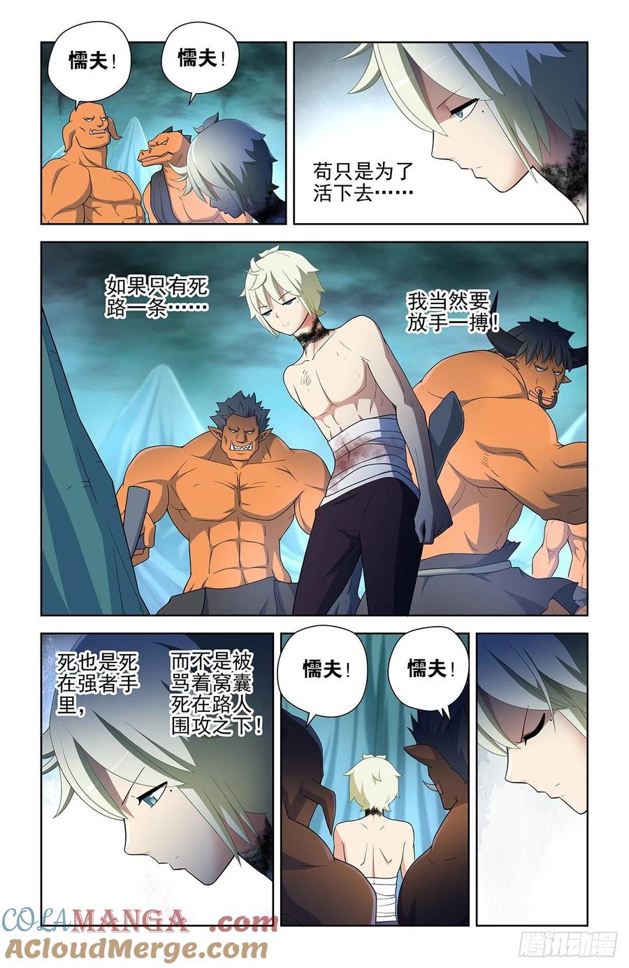 王牌御史 第588话 582，猎场之耻 第11页