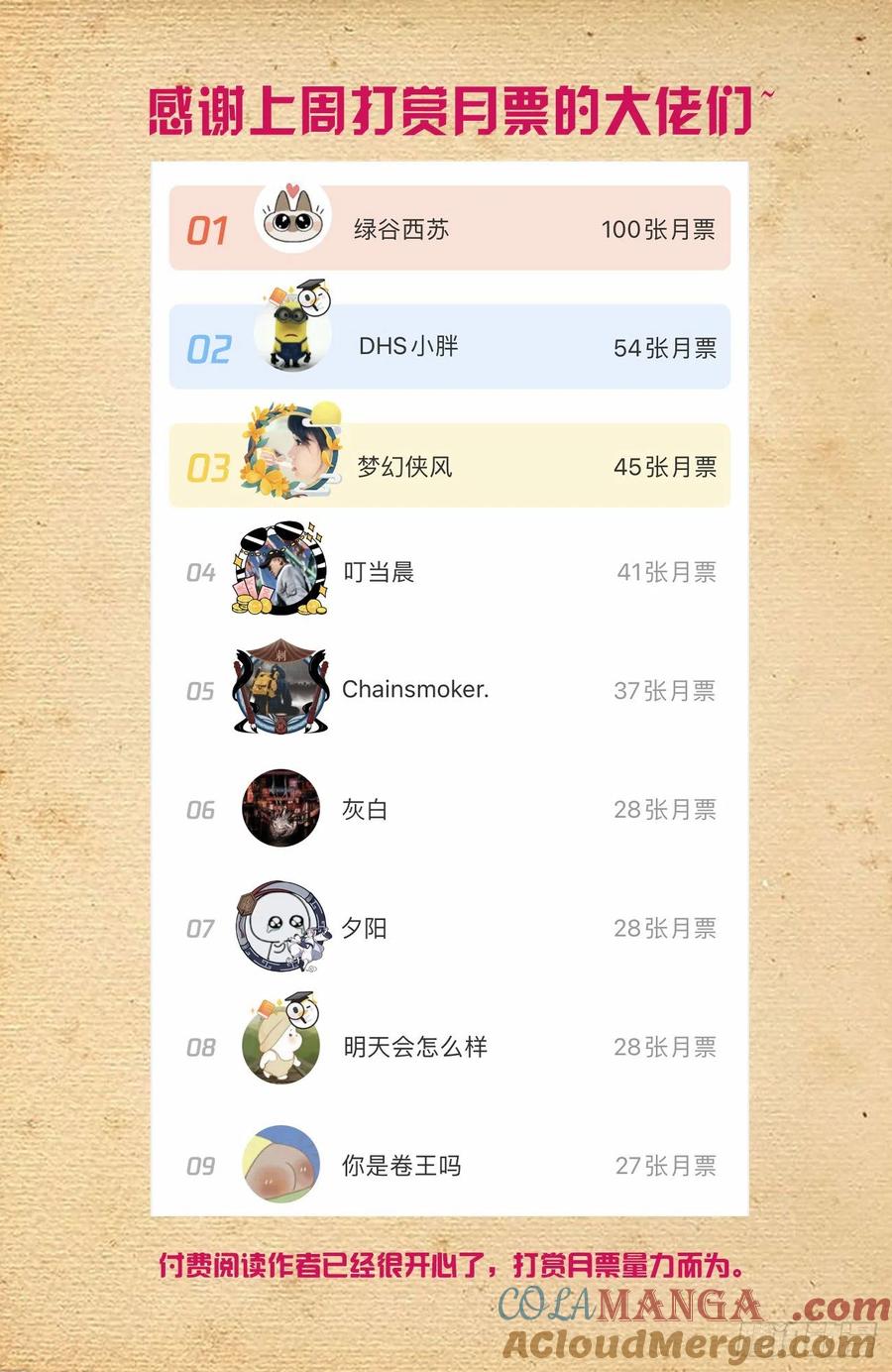 王牌御史 第588话 582，猎场之耻 第19页