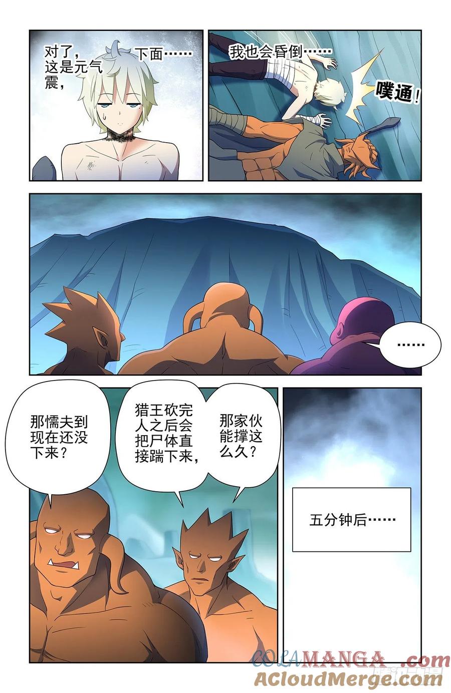 王牌御史 第588话 582，猎场之耻 第17页