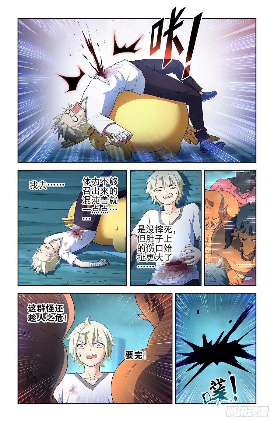 王牌御史 第588话 582，猎场之耻 第2页