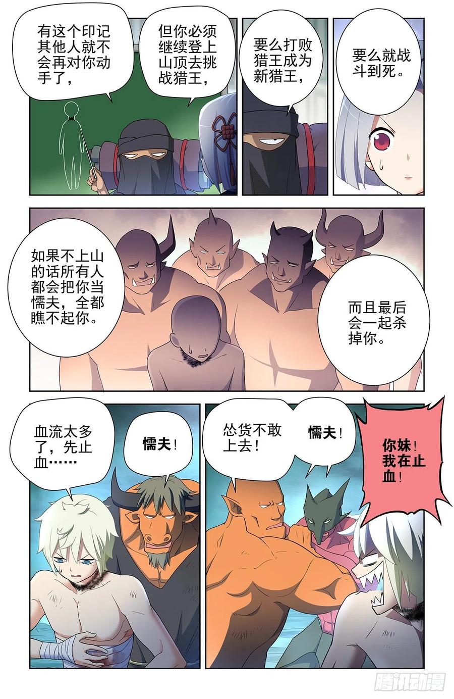 王牌御史 第588话 582，猎场之耻 第4页