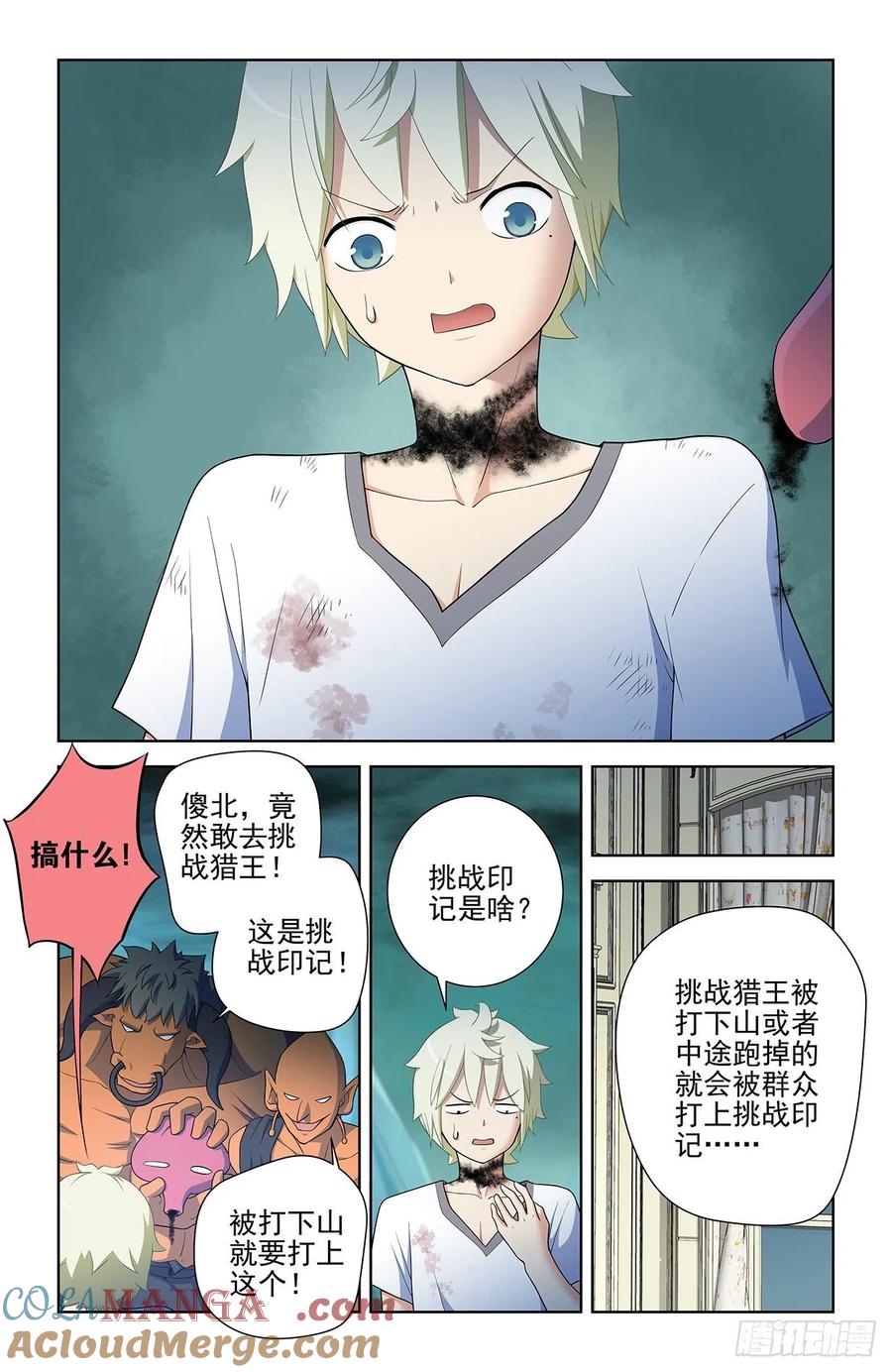 王牌御史 第588话 582，猎场之耻 第3页