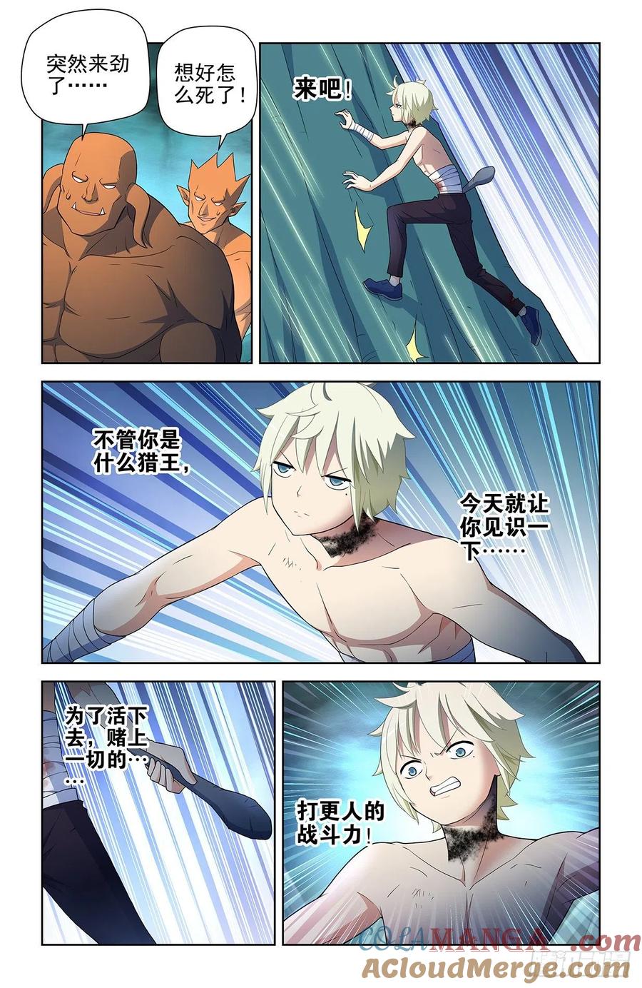 王牌御史 第588话 582，猎场之耻 第13页