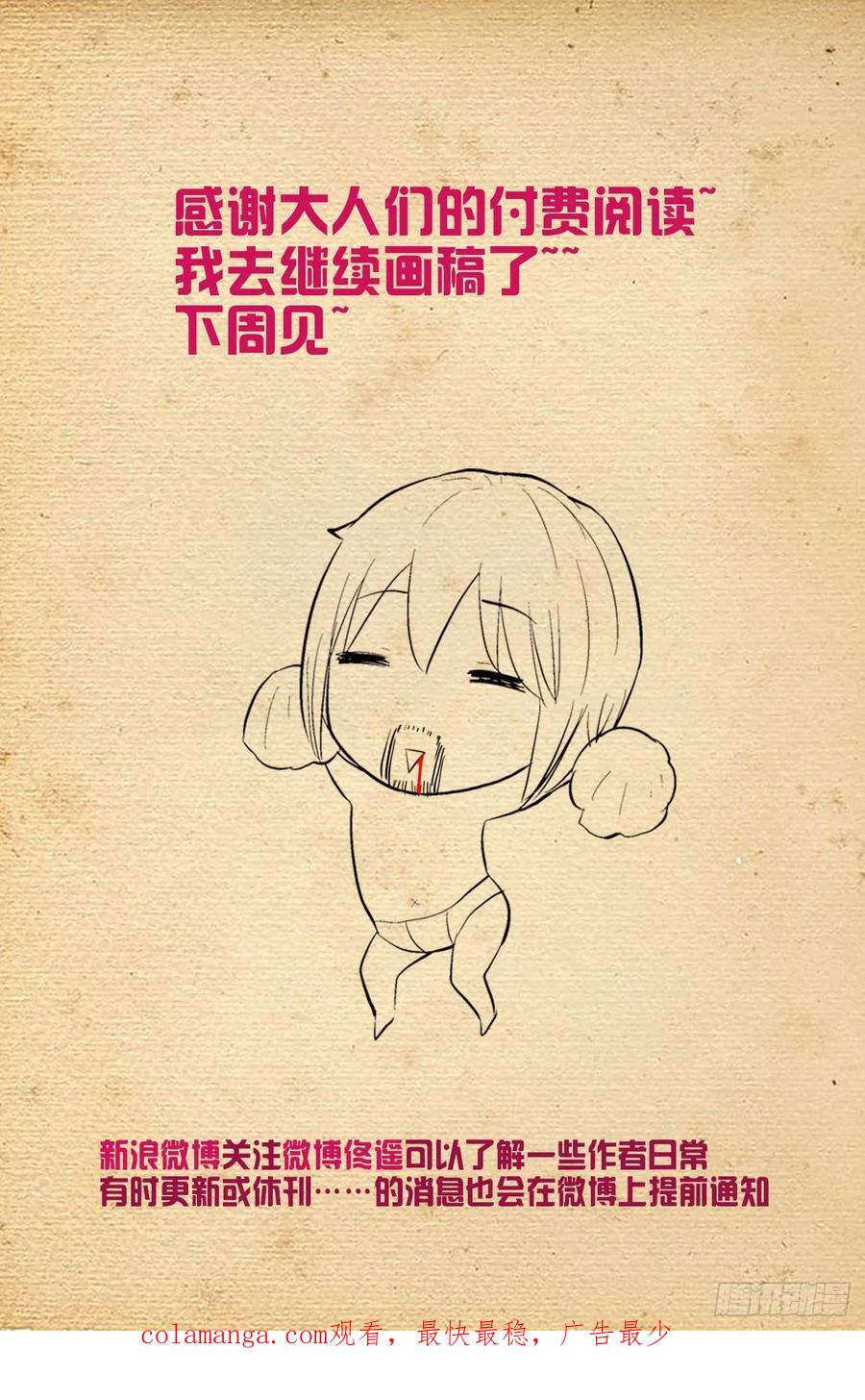 王牌御史 第588话 582，猎场之耻 第20页