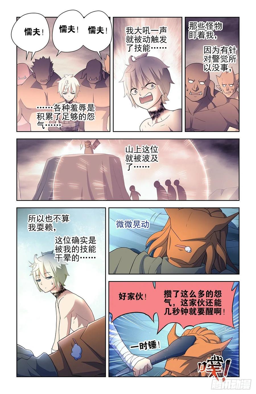 王牌御史 第588话 582，猎场之耻 第16页