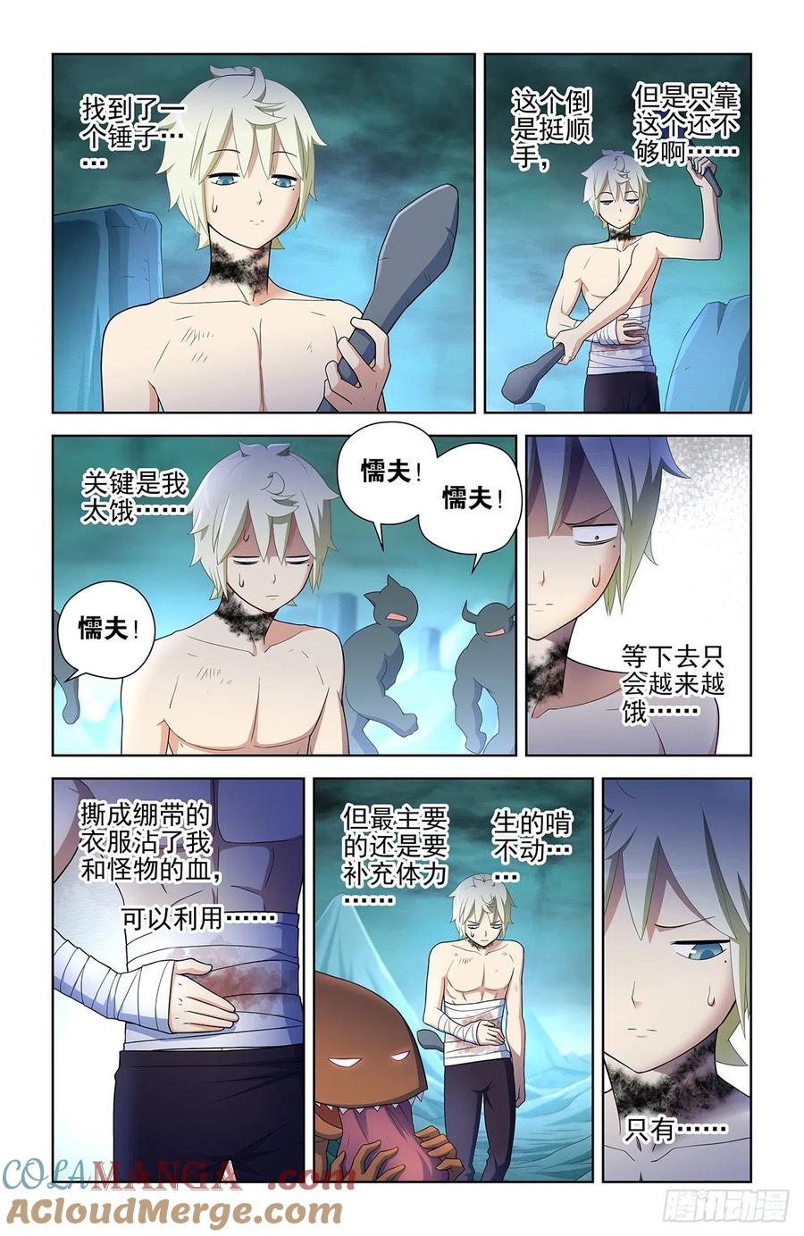 王牌御史 第588话 582，猎场之耻 第7页