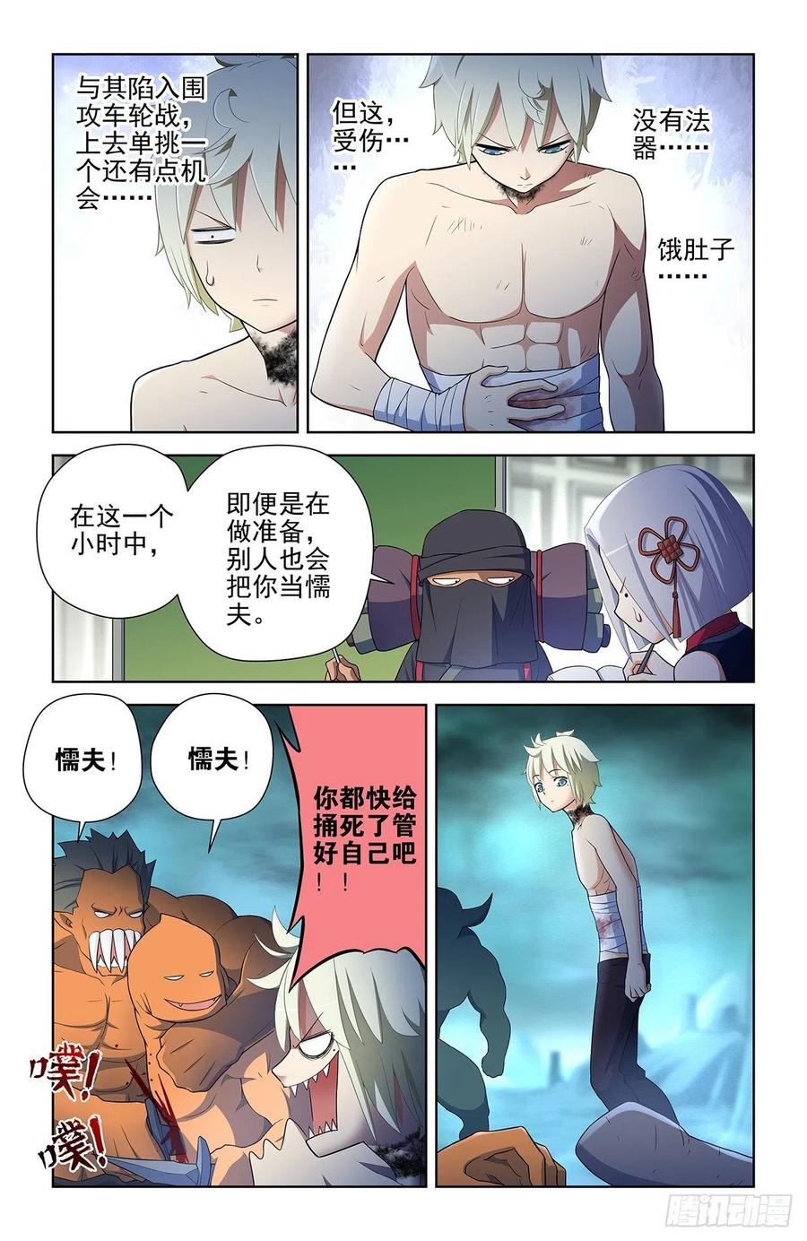 王牌御史 第588话 582，猎场之耻 第6页