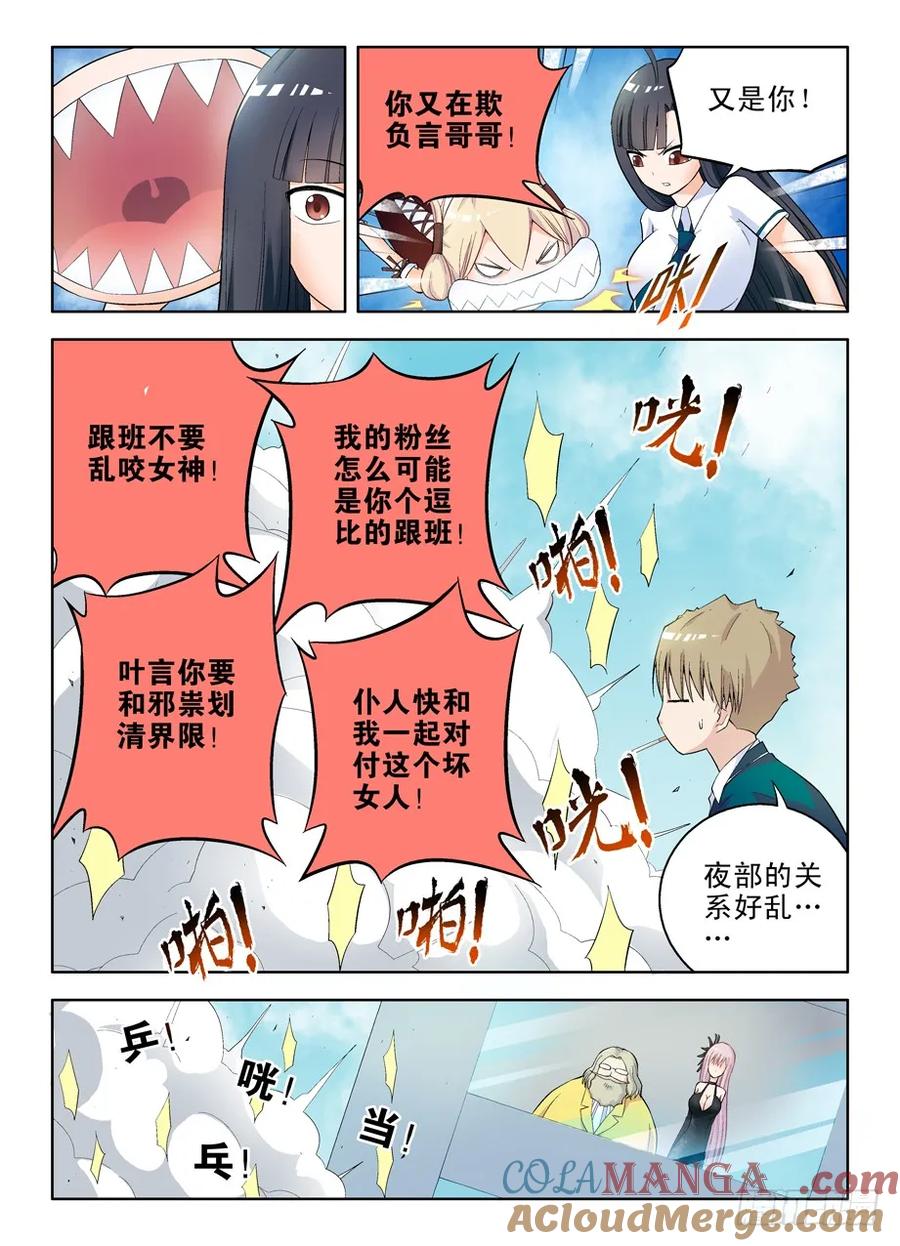 王牌御史 第58话 55，准备出发！ 第5页