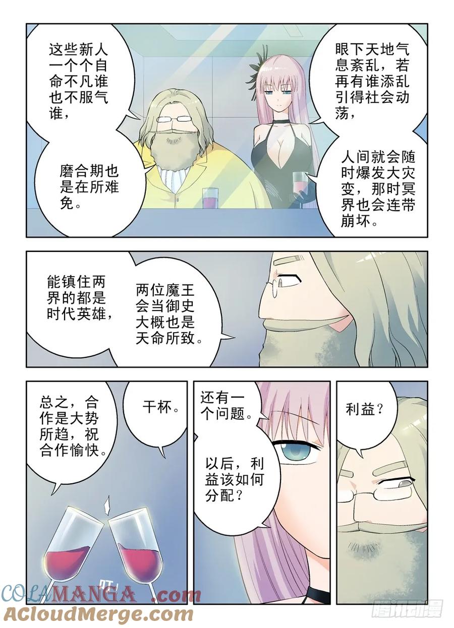 王牌御史 第58话 55，准备出发！ 第6页