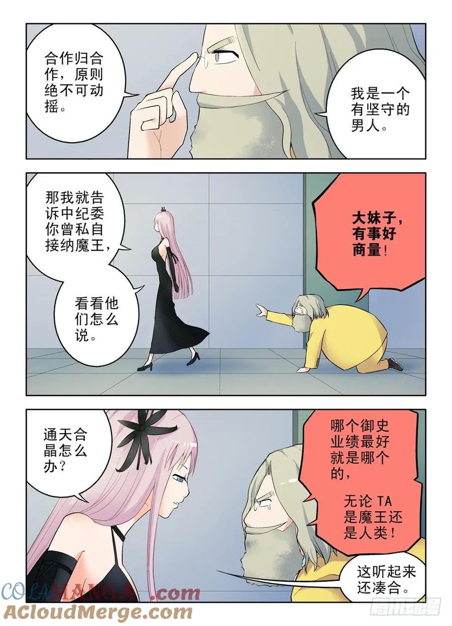 王牌御史 第58话 55，准备出发！ 第8页