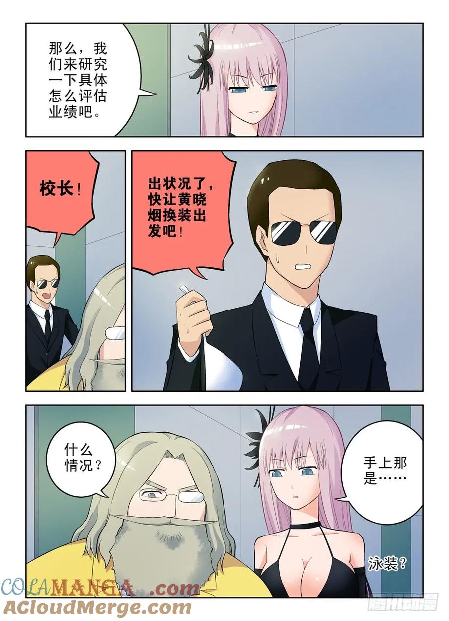 王牌御史 第58话 55，准备出发！ 第9页