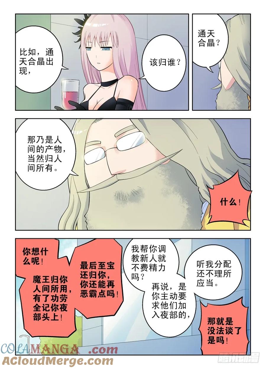 王牌御史 第58话 55，准备出发！ 第7页