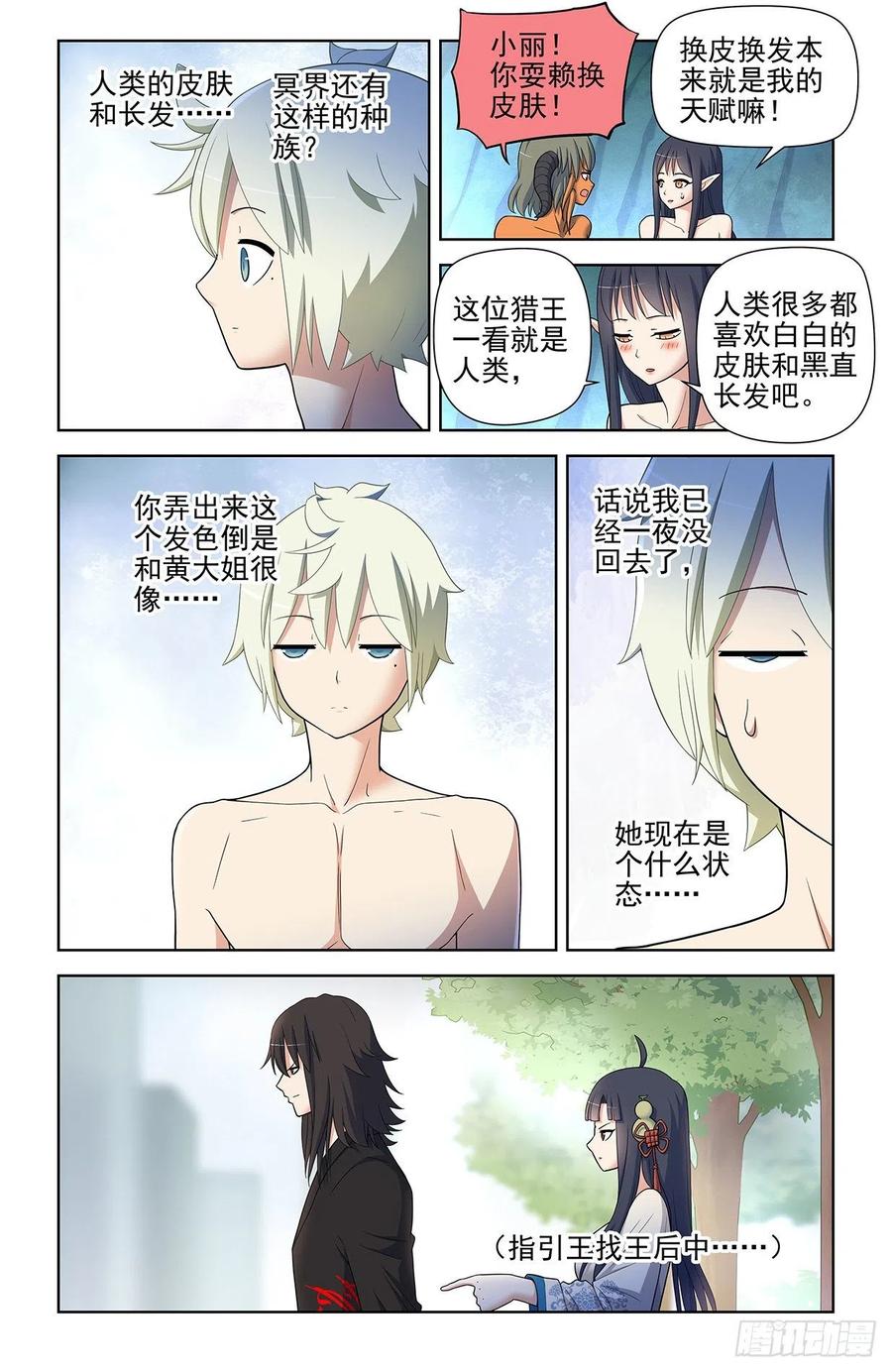 王牌御史 第589话 583，特权阶级 第14页