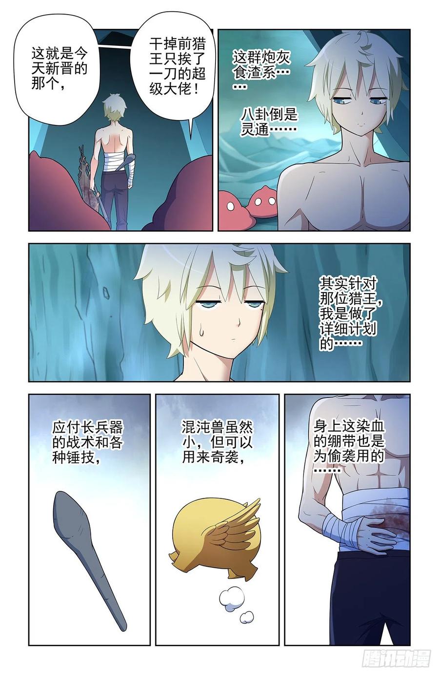 王牌御史 第589话 583，特权阶级 第4页