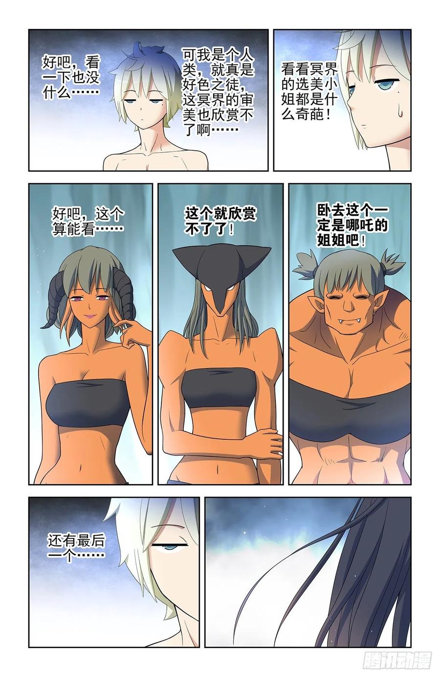 王牌御史 第589话 583，特权阶级 第12页