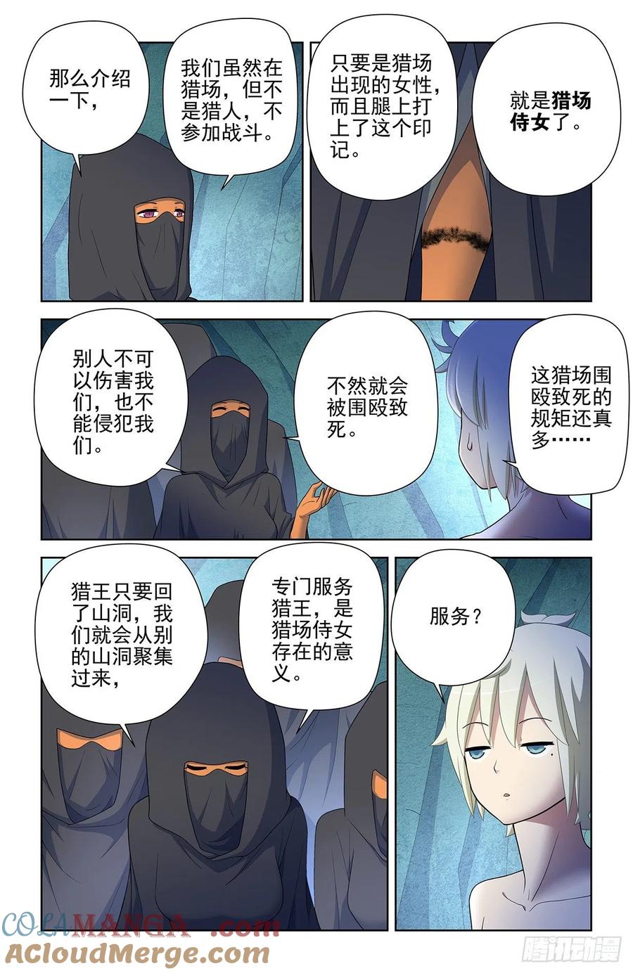 王牌御史 第589话 583，特权阶级 第9页