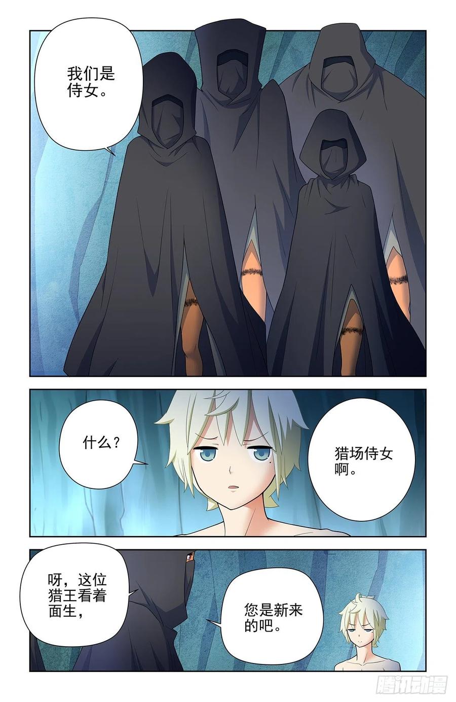 王牌御史 第589话 583，特权阶级 第8页