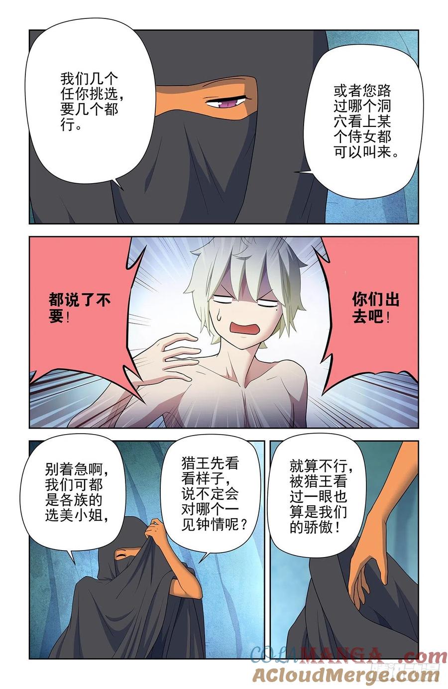 王牌御史 第589话 583，特权阶级 第11页