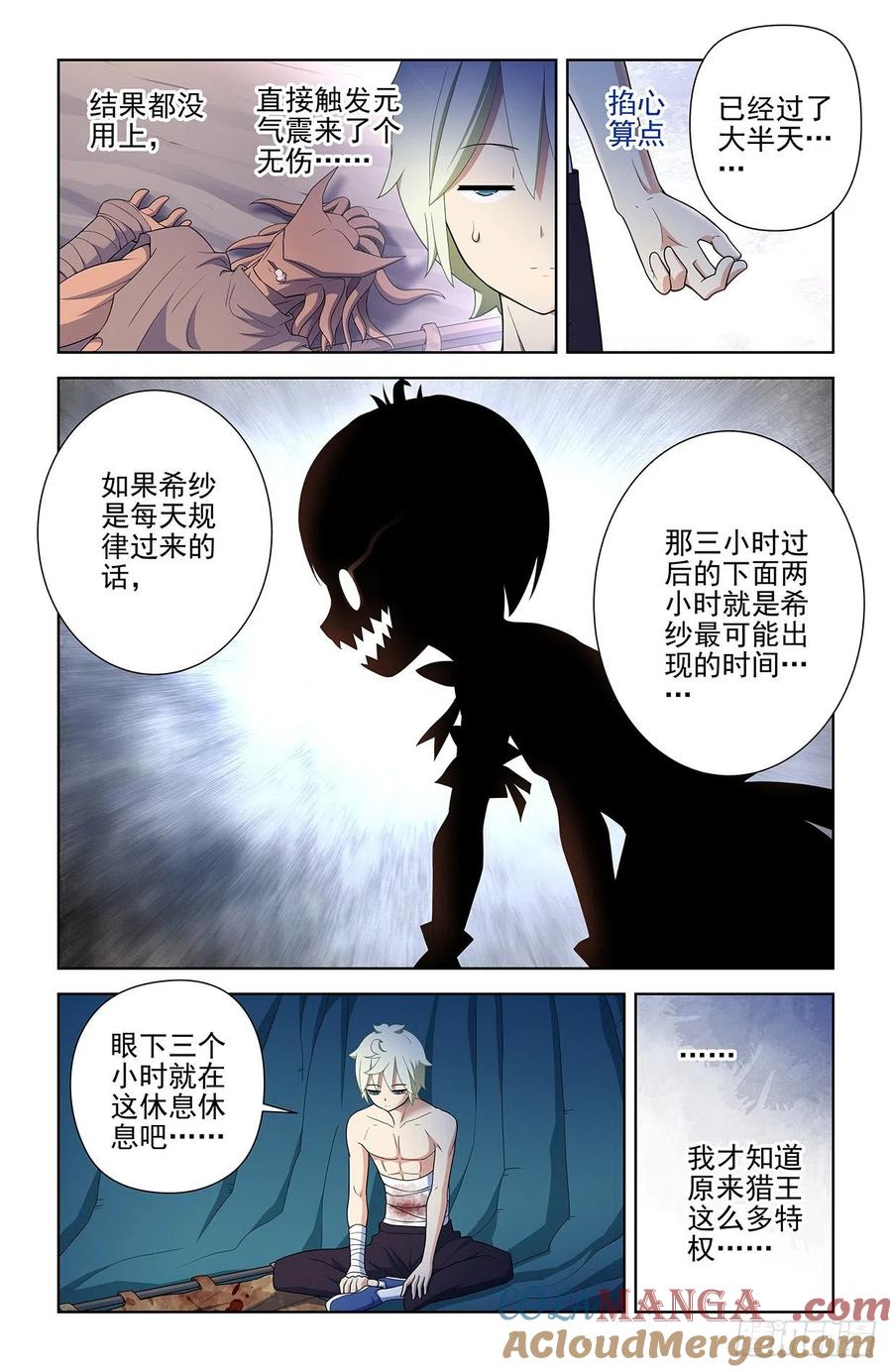 王牌御史 第589话 583，特权阶级 第5页