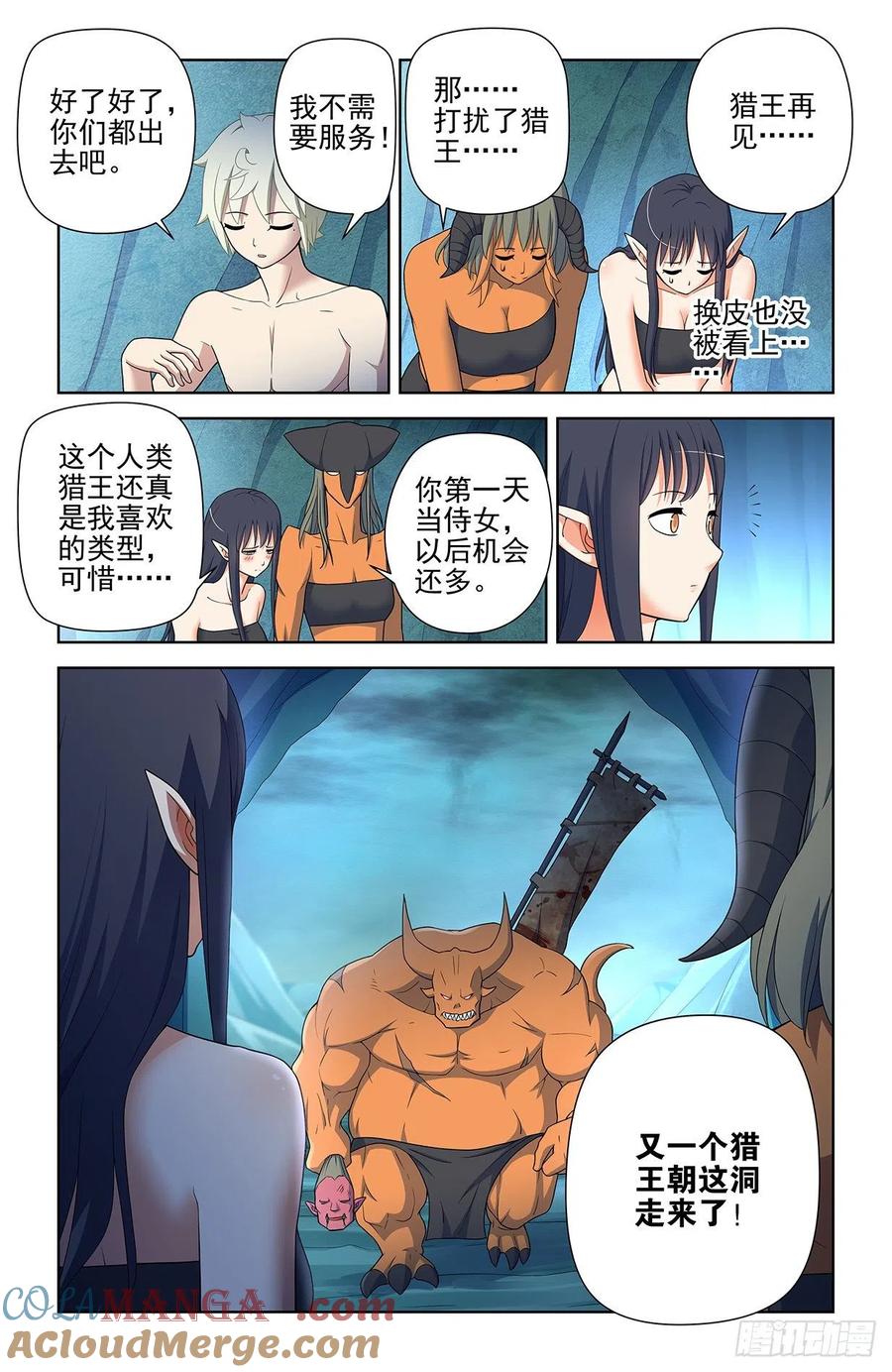 王牌御史 第589话 583，特权阶级 第15页