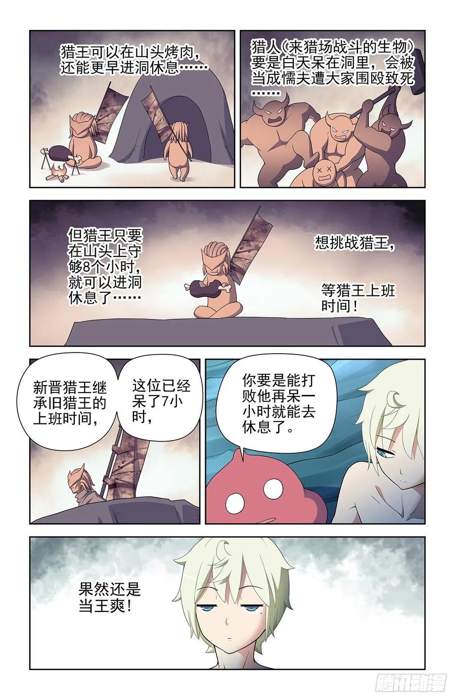 王牌御史 第589话 583，特权阶级 第6页