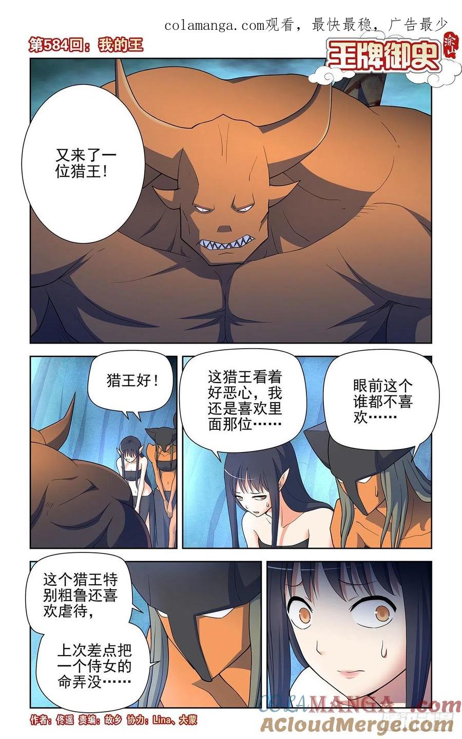 王牌御史 第590话 584，我的王 第1页