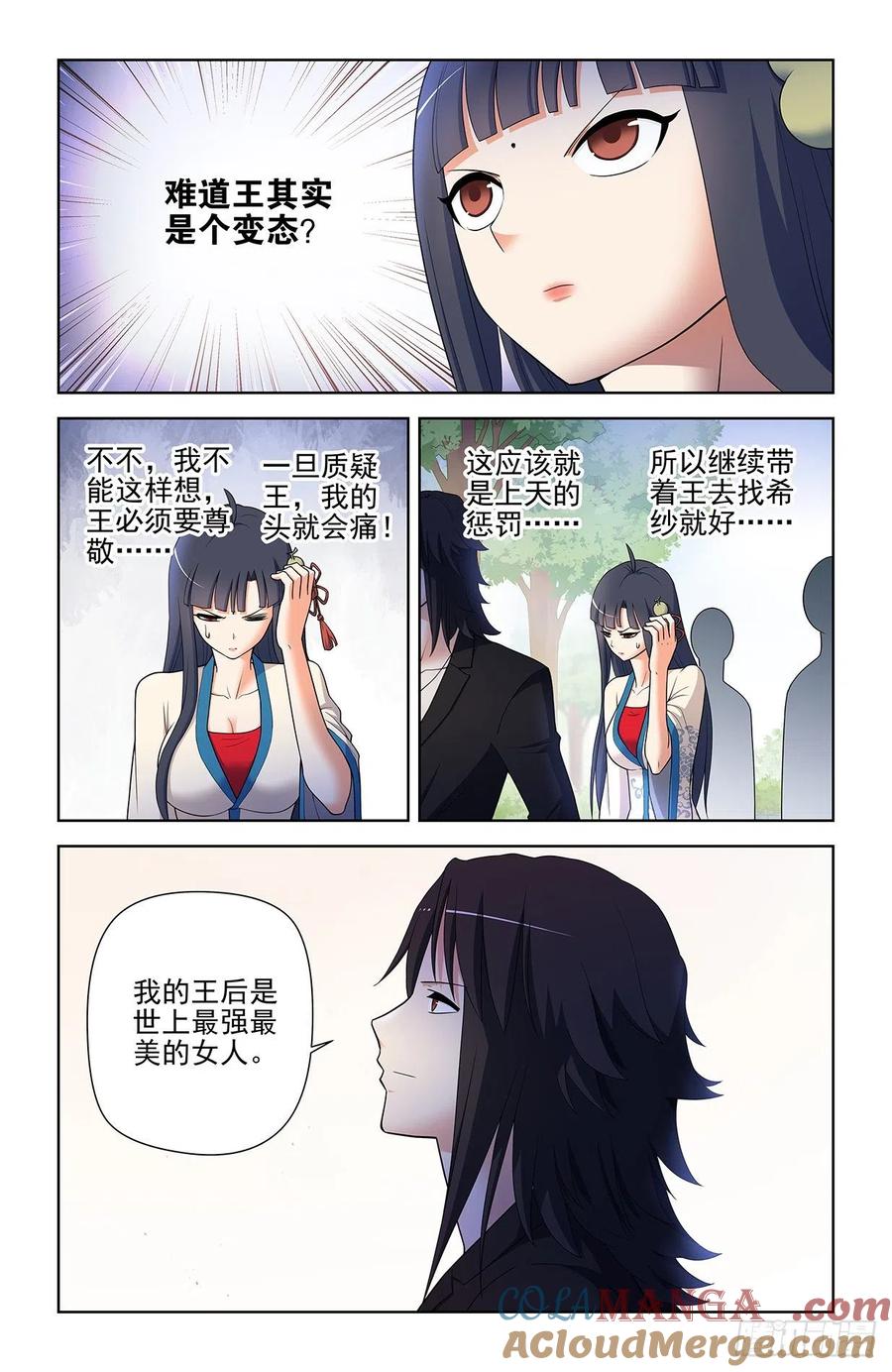 王牌御史 第590话 584，我的王 第9页