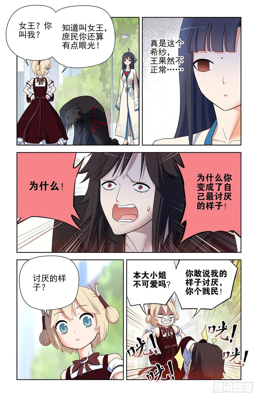 王牌御史 第590话 584，我的王 第12页