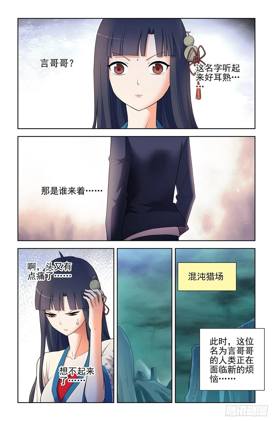 王牌御史 第590话 584，我的王 第14页