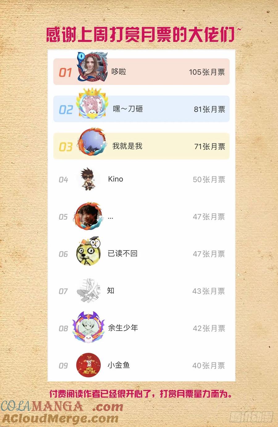 王牌御史 第590话 584，我的王 第17页