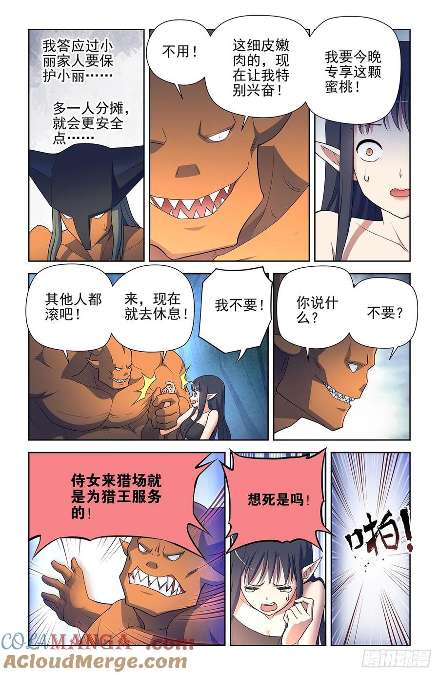 王牌御史 第590话 584，我的王 第3页