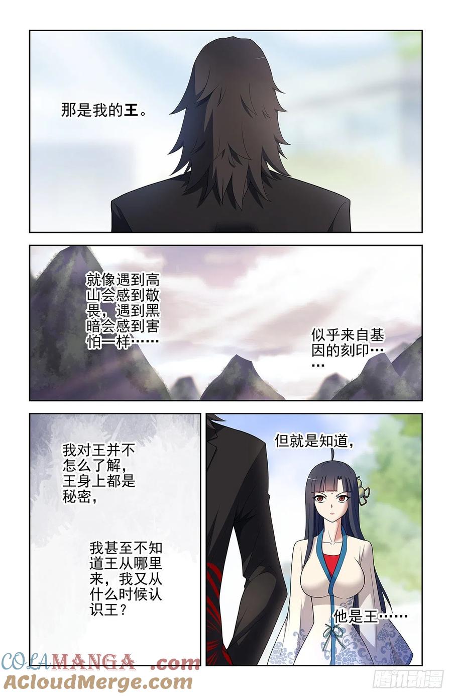 王牌御史 第590话 584，我的王 第7页