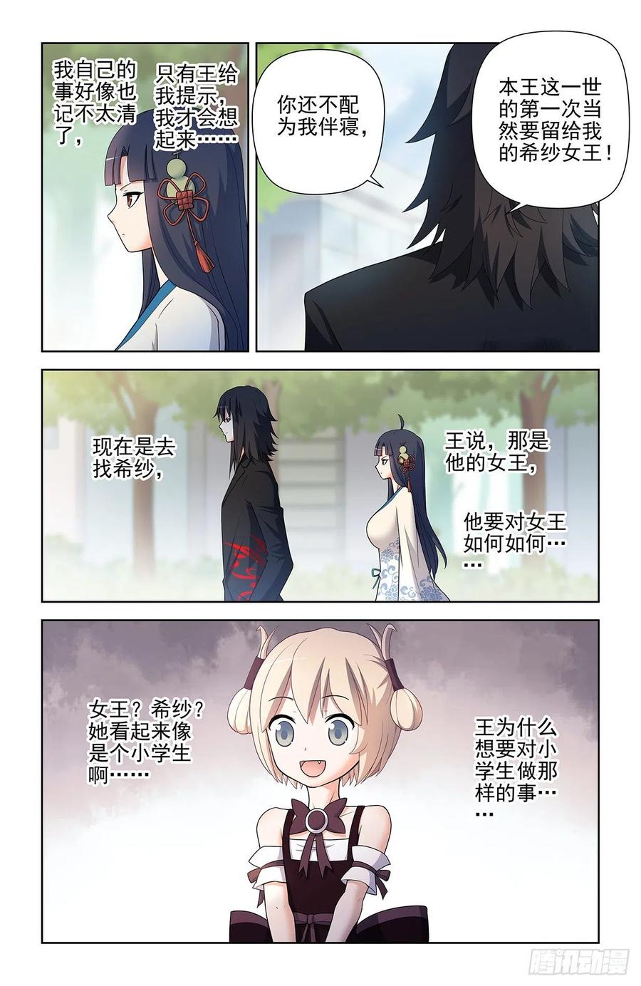 王牌御史 第590话 584，我的王 第8页