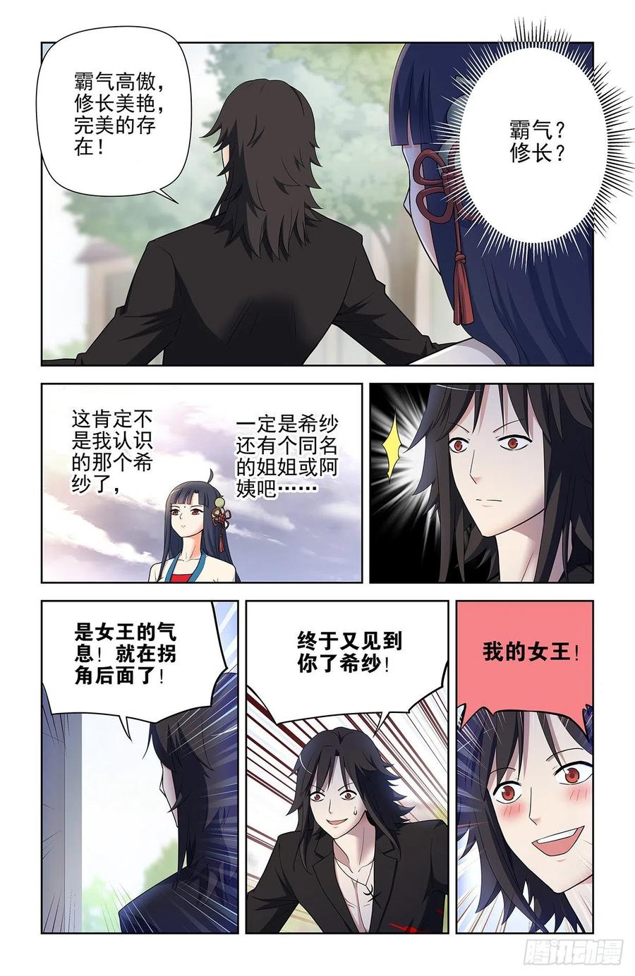 王牌御史 第590话 584，我的王 第10页