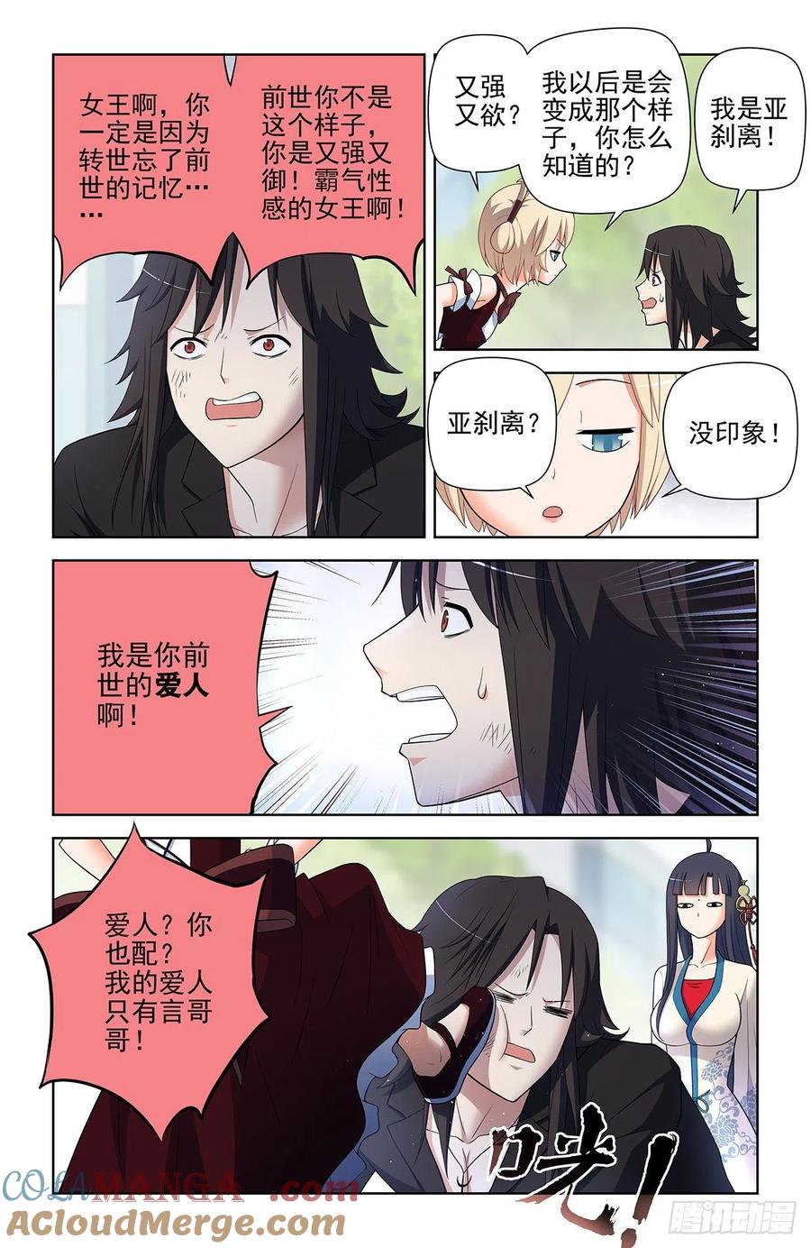 王牌御史 第590话 584，我的王 第13页