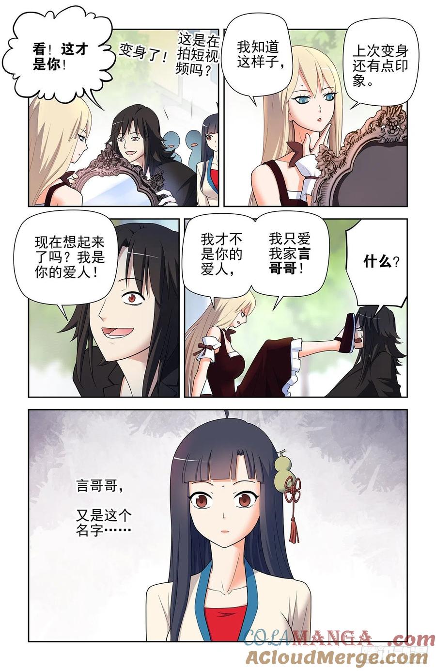 王牌御史 第591话 585，我的女王 第3页