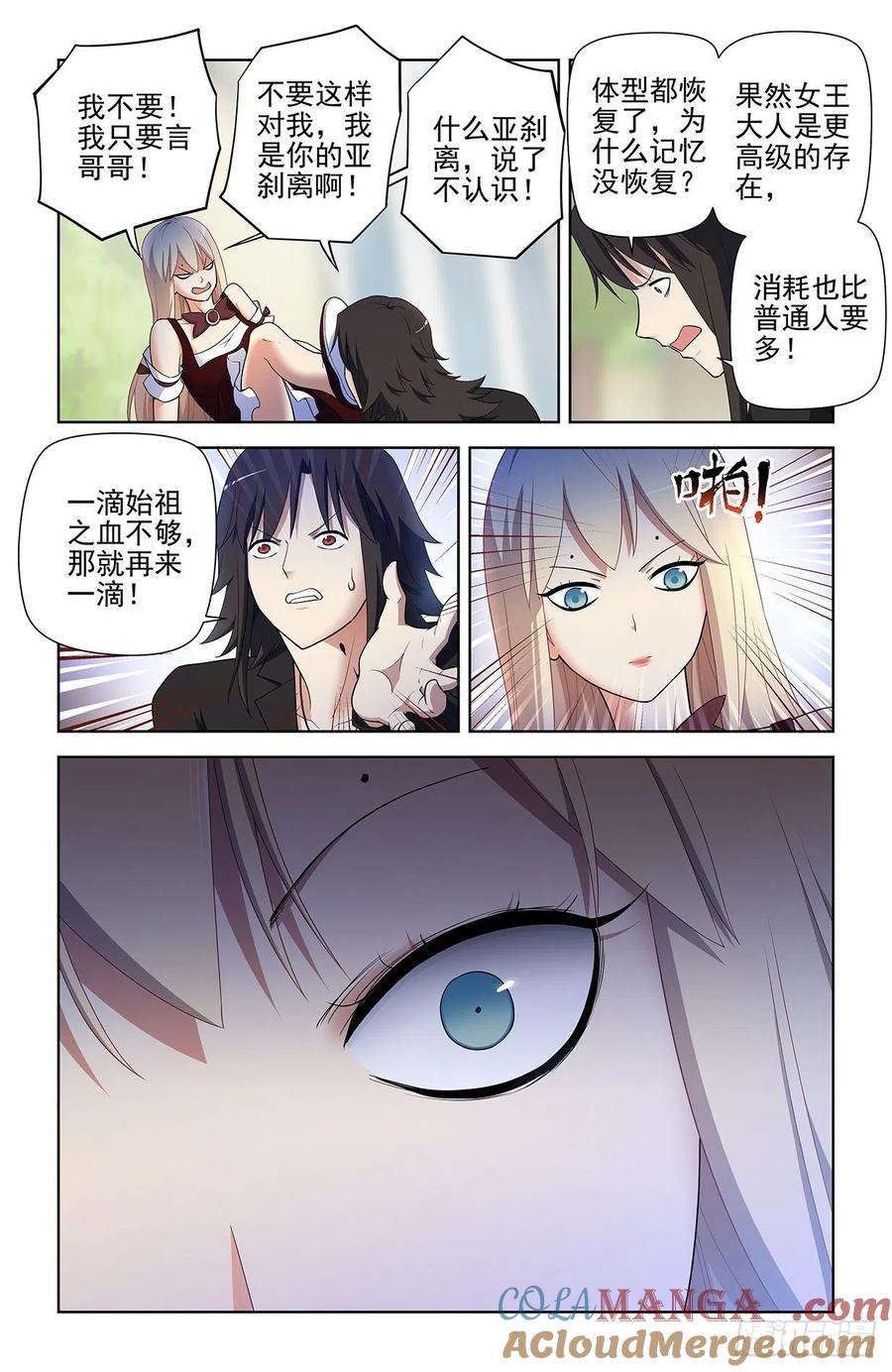 王牌御史 第591话 585，我的女王 第5页
