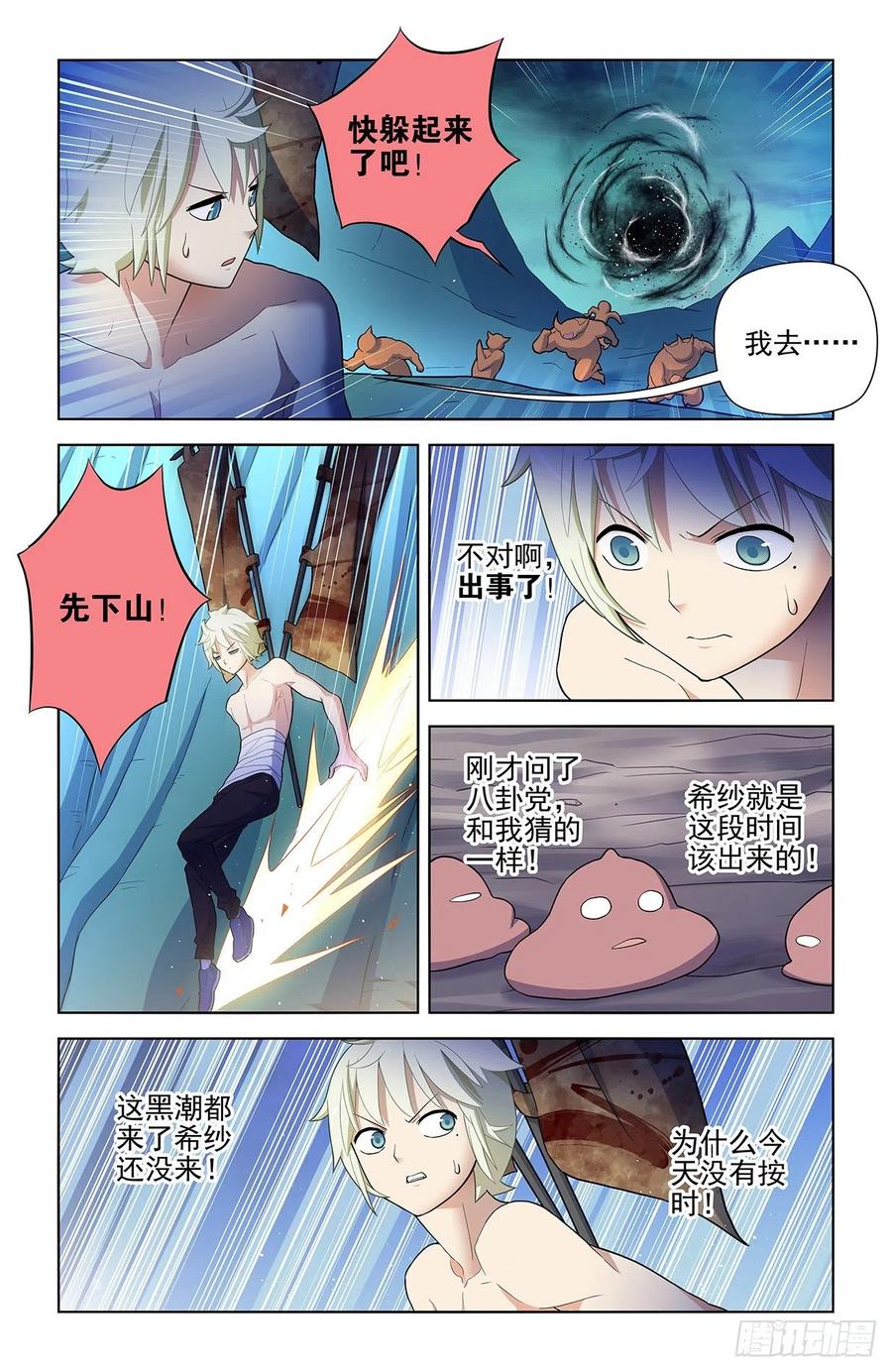 王牌御史 第591话 585，我的女王 第14页
